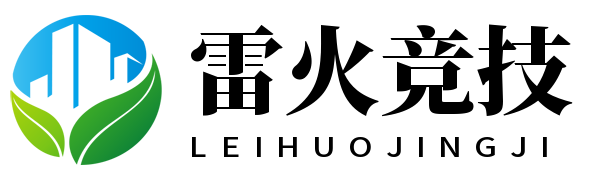 雷火·竞技(中国) - 亚洲电竞先驱